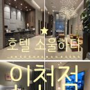 호텔 소울하다 이미지
