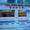 남해아구찜 이미지