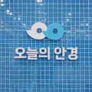 안경,오늘 이미지