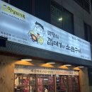 마당쇠소금구이 | [진해 용원] 마당쇠소금구이 : 오랫동안 사랑받는 용원 노포맛집 회식장소 추천