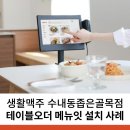 생활맥주수내동좁은골목점 티스토리
