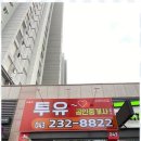 터부동산공인중개사사무소 이미지