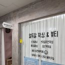 랑데뷰티 | 계양구 작전동속눈썹 랑데뷰티아이 블랙틴팅속눈썹펌 첫 후기