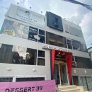 디저트39 합정역점 이미지