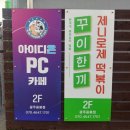 아이디온PC카페 이미지
