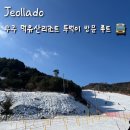 복합터미널관광안내소 | 무주 덕유산리조트 가는법 뚜벅이 여행 1박 2일 후기