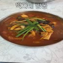 떡자네짬뽕