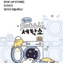 우주세탁소 이미지