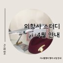 4월 외항사 스터디 신청 | 100문 100답 만들기