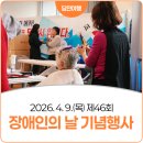 당진지체장애인협회 | 당진 행사 소식, 당진시 장애인의 날 행사 현장스케치