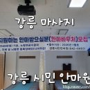 강릉시민안마원