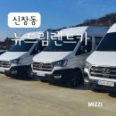 (유)뉴드림렌트카 | 광주 사고대차 전남광주렌트 필요할땐 무료 업그레이드 가능한 뉴드림렌트카, 광주신형승합차 쏠라티...
