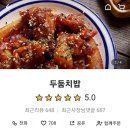 두둠치밥 - 해운대구 세실로 64 | 두둠치밥
