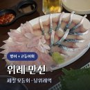 수정위례-A-10 | 위례 데이트 회 맛집 만선 위례본점 병어 고등어회 웨이팅