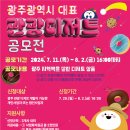 광주광역시 관광공사 이미지