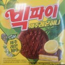 달달허니 - 익산시 | 빅파이 제주 레몬허니맛 후기｜상큼달달했던 신상 과자 리뷰💕