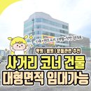 동탄타워공인중개사사무소 | 동탄 산척동 사거리 코너 상가 무진타워 임대ㅣ월세 저렴, 렌트프리 지원