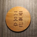 오목수산 이미지