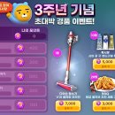 프렌즈타운 3주년 기념 특별 경품 이벤트! 이미지