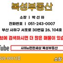 복성부동산중개사무소 이미지