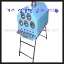 가스 소모를 줄여주는 가스 절감형 군고구마통입니다.. 이미지