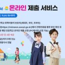 2025학년도 취학통지서 온라인 제출 서비스 이미지