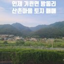산촌부동산공인중개사사무소 이미지