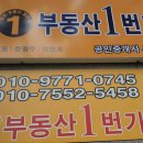 1번가공인중개사사무소 이미지