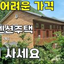 쉬엄~쉬엄 쉬면서 돈 벌수 있는 상가펜션주택 믿기 어려운 가격에 싸게 사세요[땅지통] 이미지