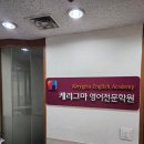 베리타스국어영어전문학원 | 부천시 &lt;케리그마 영어국어전문학원&gt; 부천영어학원 등록 후기 :)!!