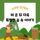 옥림 유아숲체험원 네이버블로그
