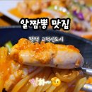 달토끼짬뽕평택 이미지