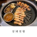 롯데리아 대구서부정류장점 | 대구 대명동 서부정류장 삼겹살맛집 삼돼천왕 직접 구워주는 고깃집