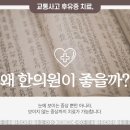 진천한의원 이미지