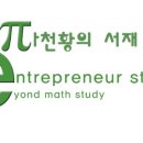 파천황수학학원