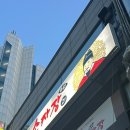 임금님손짜장 이미지