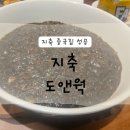 도짬뽕 | 지축 중국집 도앤웍 후기 지축 짜장면 짬뽕 맛집 아이도 대만족 파김치까지 완벽