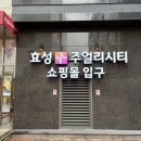 효성쥬얼리시티 직장인혼밥 점심메뉴 돌솥비빔밥 홍가네밥상