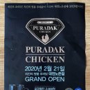 푸라닭노은점 이미지