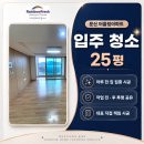 지에스더프레시파주문산점 | 🌈 파주 문산어울림아파트 25평 입주청소｜군인관사 이사청소 후기