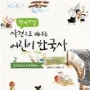 어린이한국사 이미지