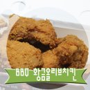 비비큐치킨인제 이미지