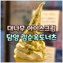 김순옥 | 김순옥도너츠 담양 빵집 빵지순례 내돈내산 포장 후기