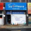 안심집수리협동조합 이미지