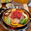 황금알계란 | 학익동 맛집 가족외식 추천하는 룸 식당 동추원불고기
