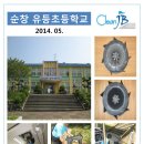 유등초등학교 이미지