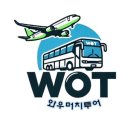 와우투어 이미지