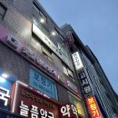 늘품약국 이미지