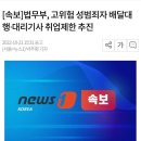 실시간 성범죄자들 개박살 상황 이미지