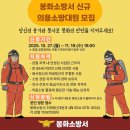 봉화소방서